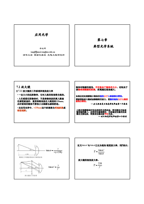 工程光学第7章典型光学系统