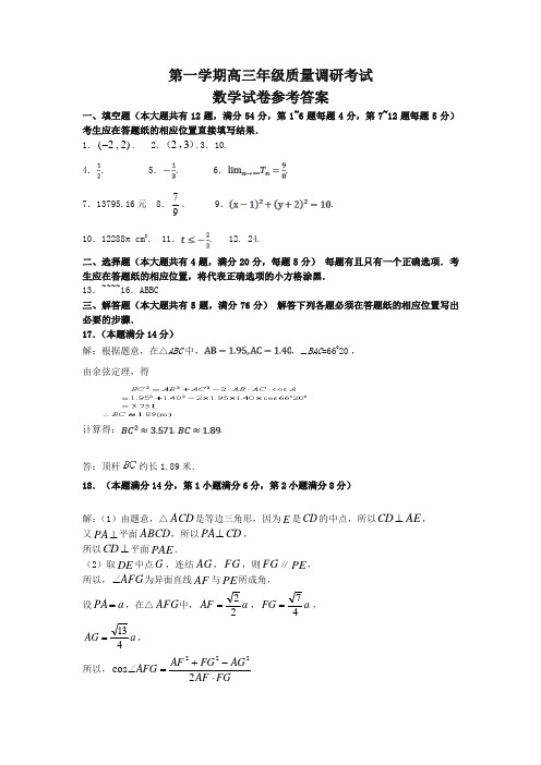 静安区2019年高三第一学期期末(一模)学科质量检测数学答案【精品】