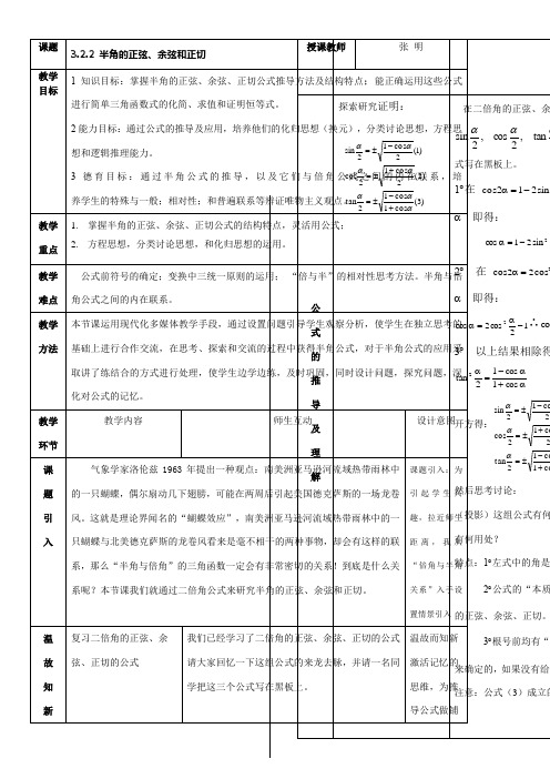 高中数学新人教版B版精品教案《人教版B高中数学必修4 3.2.2 半角的正弦、余弦和正切》02