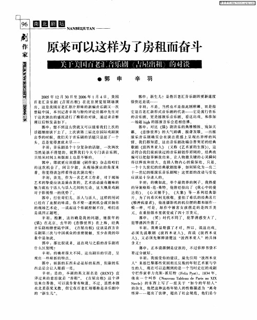 原来可以这样为了房租而奋斗——关于美国百老汇音乐居《吉屋出租》的对谈