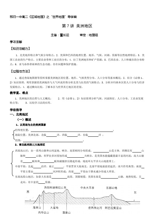 秭归一中2011年高二世界地理学案第7讲美洲地区