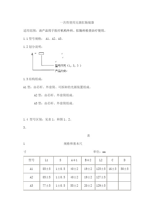 一次性使用无菌肛肠窥器产品技术要求dejia