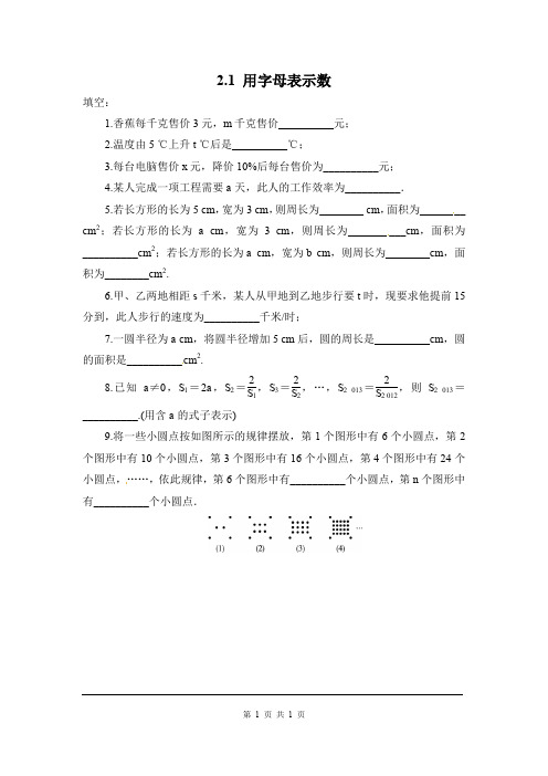 湘教版七年级上册数学2.1 用字母表示数