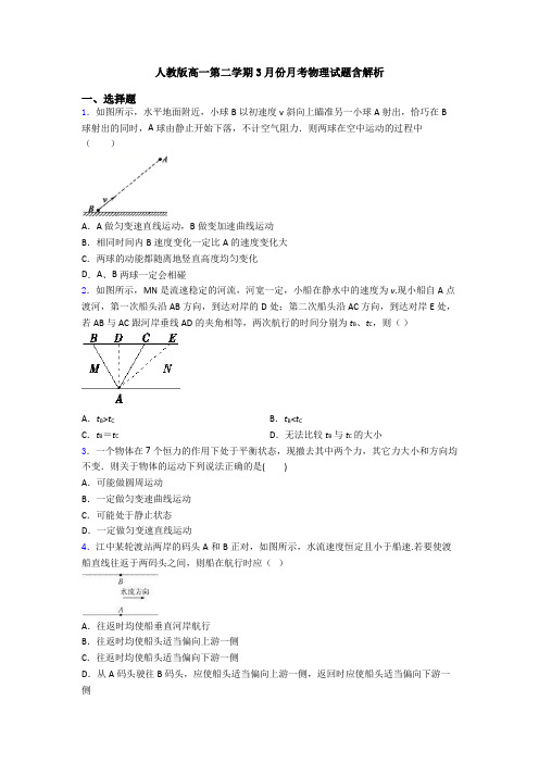 人教版高一第二学期3月份月考物理试题含解析