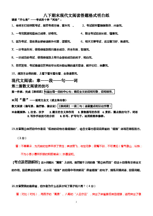 现代文阅读答题格式明白纸(散文篇)