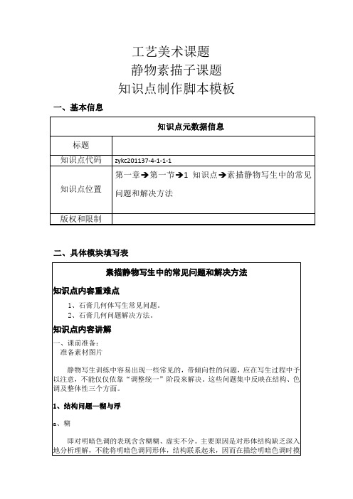 4。石膏几何体写生写生的常见问题和解决方法