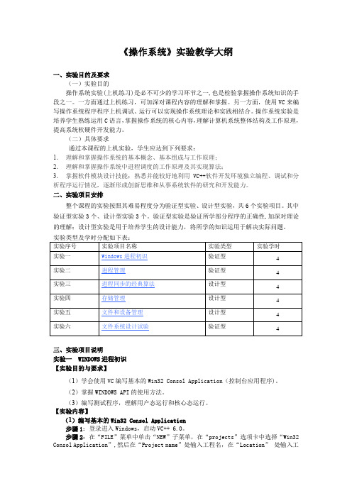 操作系统试验大纲