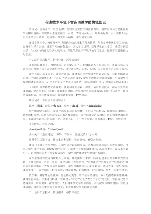 信息技术环境下古诗词教学的情境创设