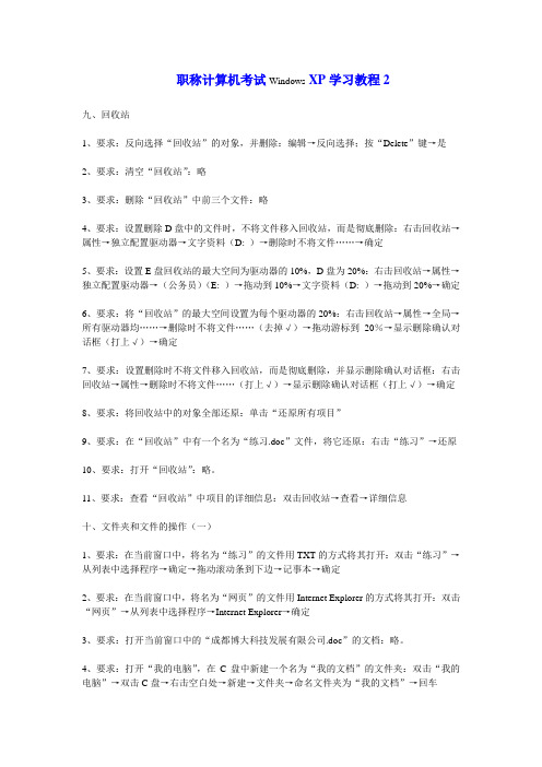 2011职称计算机考试Windows XP学习教程2