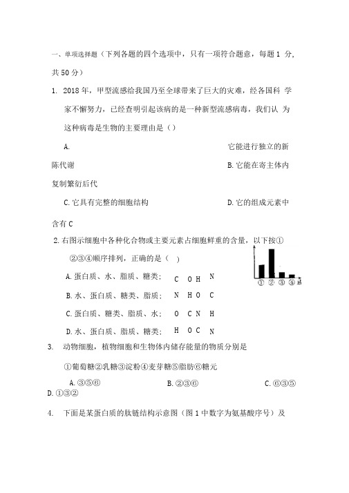 高二生物上册第一次月考检测试题6