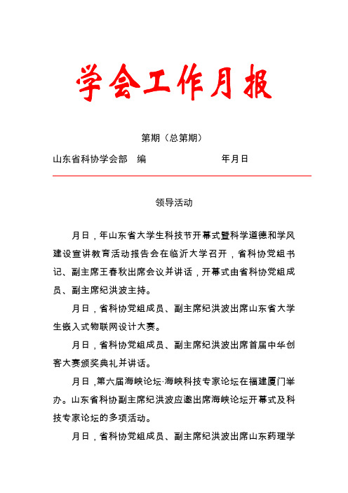 2014年6月学会工作月报