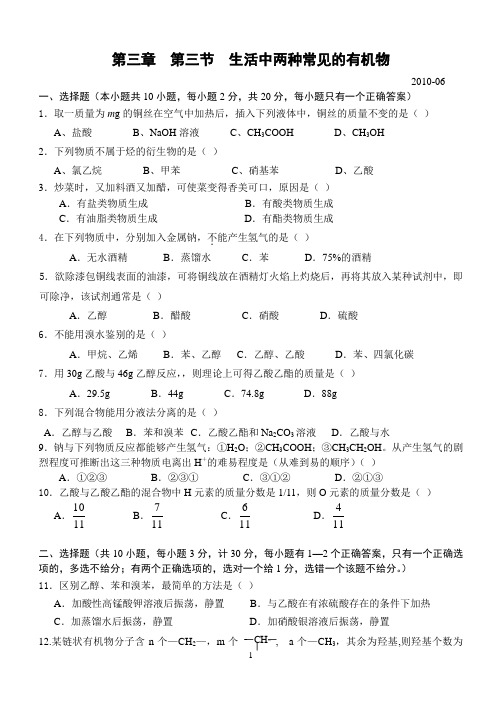 人教版必修二第三章  第三节  生活中两种常见的有机物