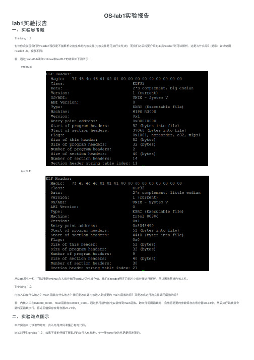 OS-lab1实验报告