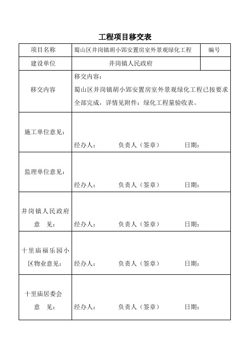 工程项目移交表