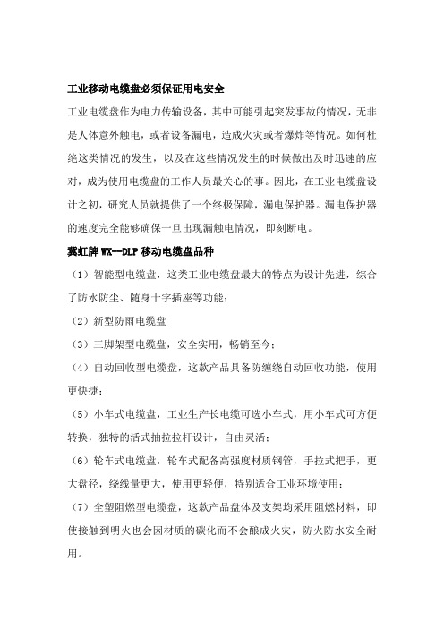 工业移动电缆盘必须保证用电安全