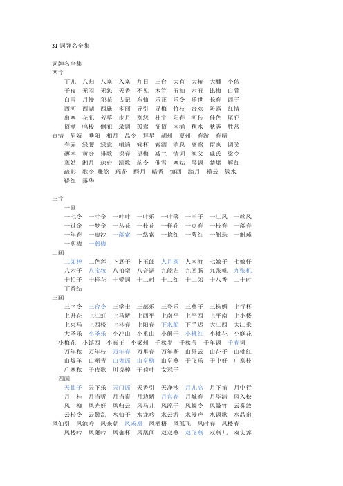 31词牌名全集