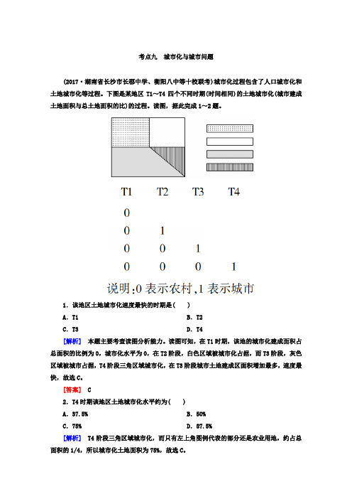 高考地理二轮专题复习检测城市化与城市问题