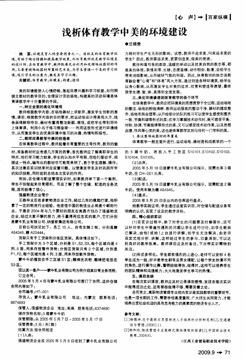 浅析体育教学中美的环境建设