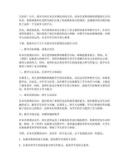 语文教师评课发言稿