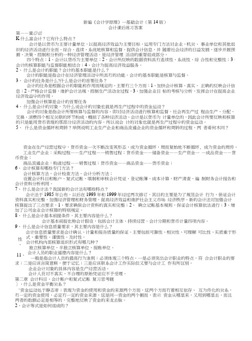 (最全)会计学原理立信出版社—李海波主编课后习题答案.docx