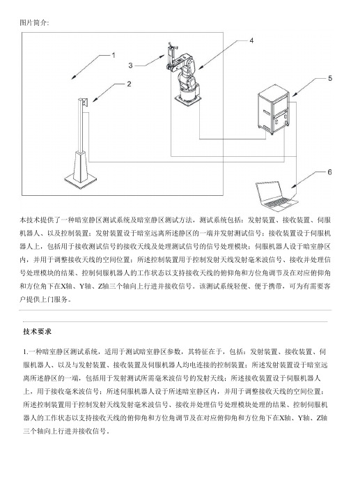 暗室静区测试系统及暗室静区测试方法与设计方案