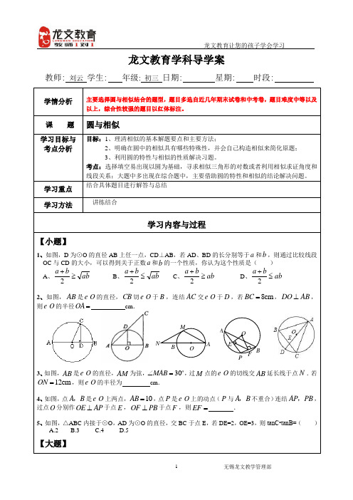 相似与圆