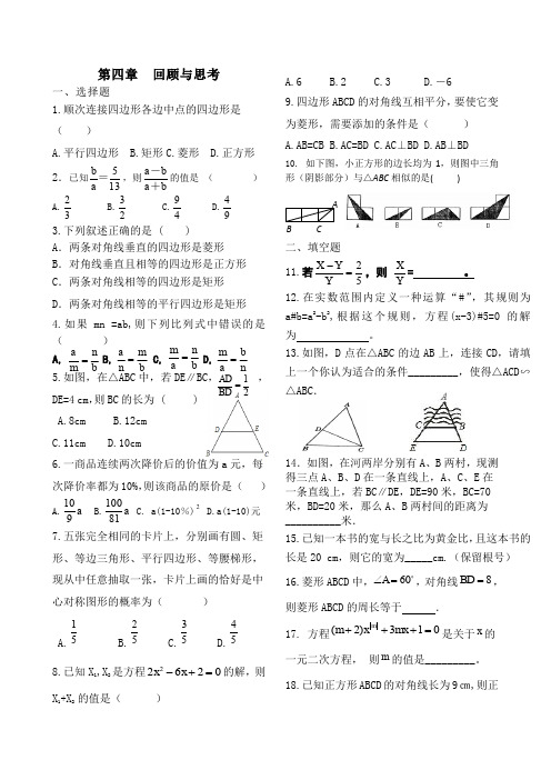 九年级上册第八周周测试卷