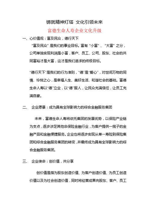 富德生命人寿企业文化升级,推出管理“新十条”