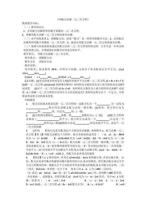 用配方法解一元二次方程