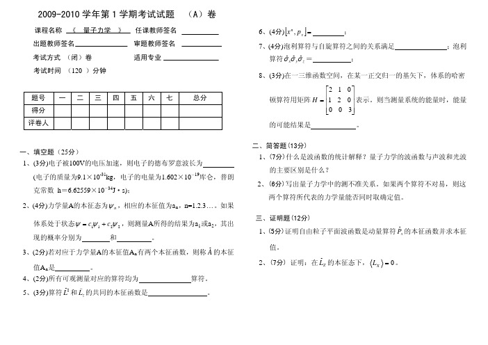 量子力学试题及答案合集 周世轩