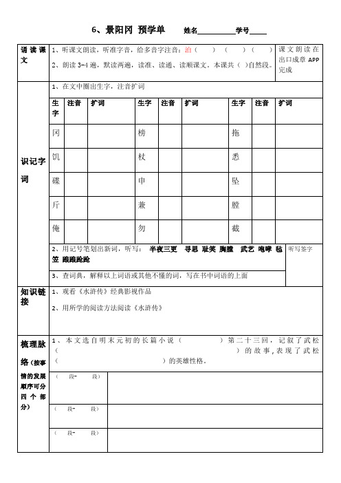 最新公开课《景阳冈》预学单