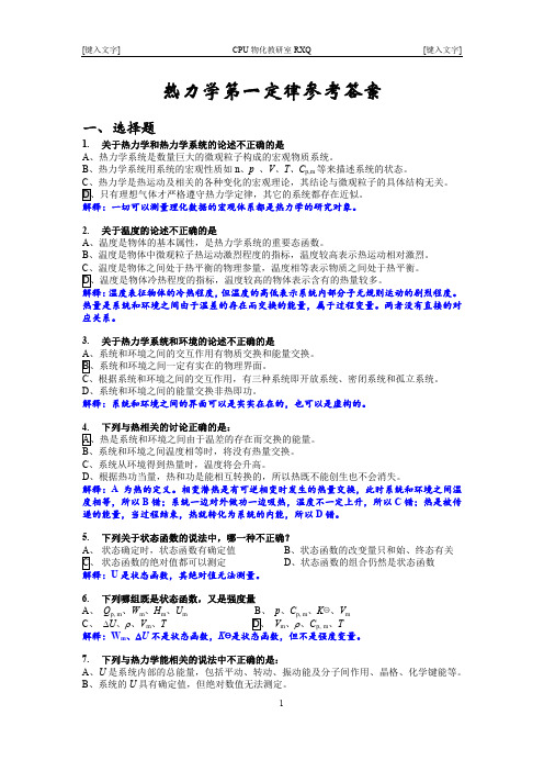 热力学第一定律参考答案2017