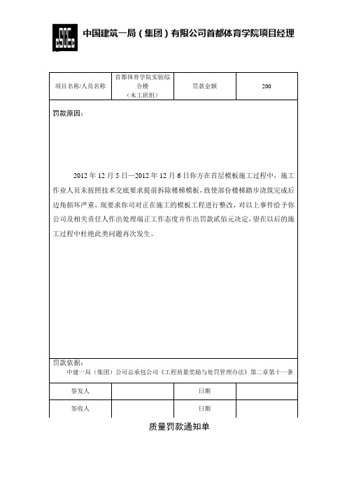 质量罚款通知单4