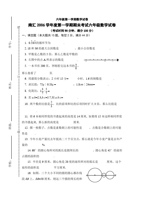 六年级第一学期数学试卷 (13)