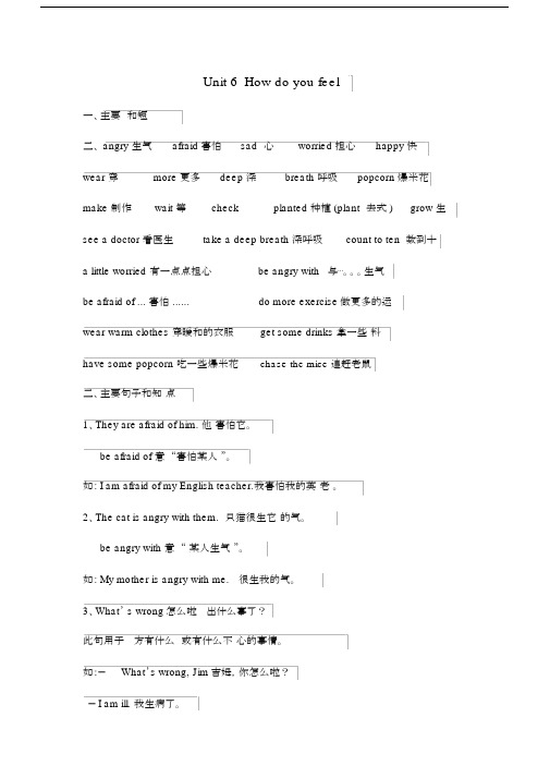 小学六年级的上册的英语第六单元总结复习学习知识点.doc
