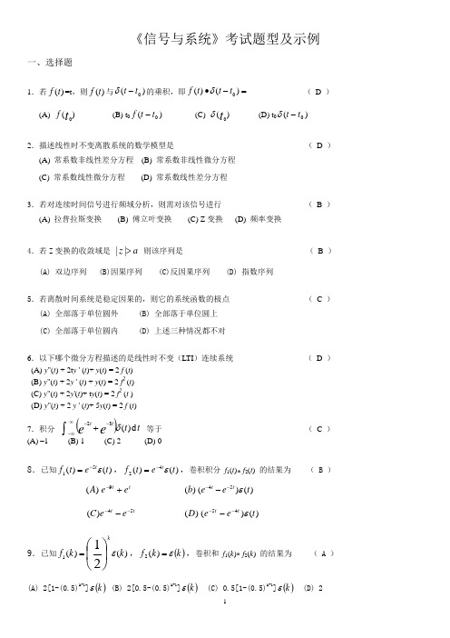 《信号与系统》考试题型及示例