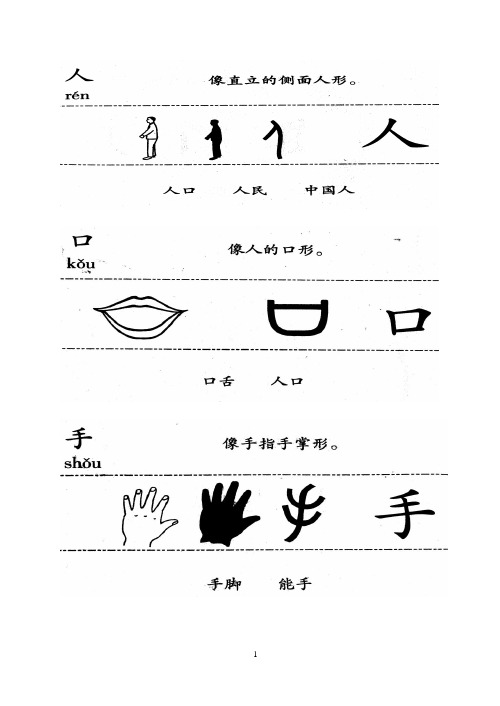 字理图例