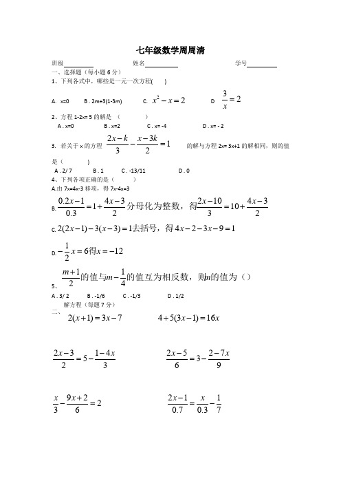 七年级数学周周清