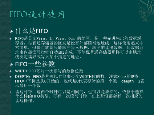 FIFO使用讲解