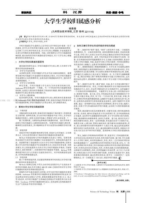 大学生学校归属感分析