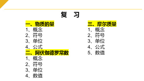 高一化学课件第二课时 物质的量