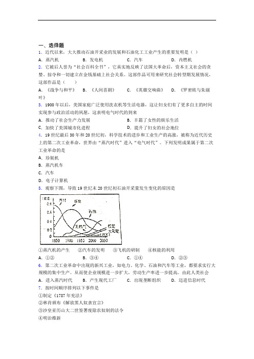 【冲刺卷】中考九年级历史下第二单元第二次工业革命和近代科学文化试卷(及答案)