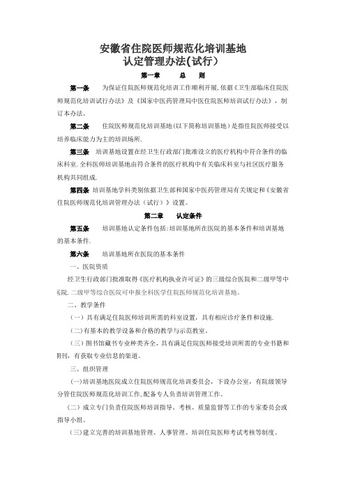 安徽省住院医师规范化培训基地.