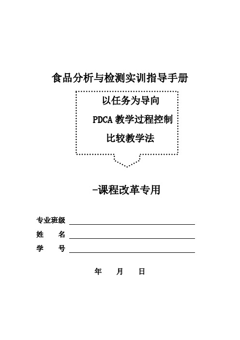 香肠中、自来水中亚硝酸盐含量的测定