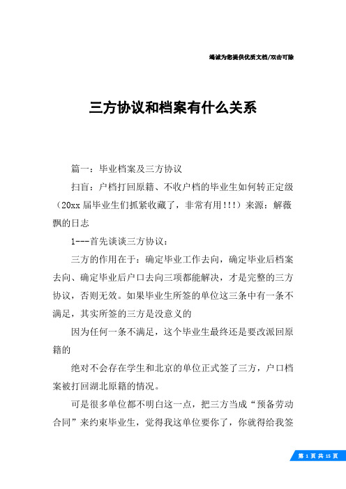 三方协议和档案有什么关系