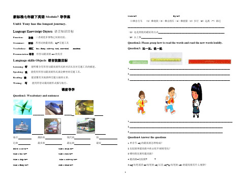 外研版七年级英语下Module 7学案