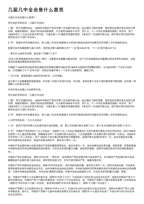 几届几中全会是什么意思