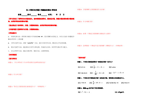 北京课改版七年级数学上册导学设计方案:2.3等式与方程(无答案)