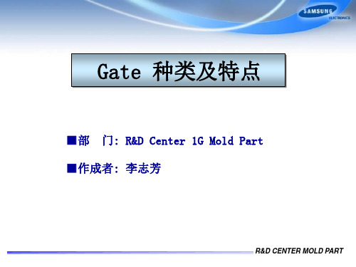 Gate_种类及特点