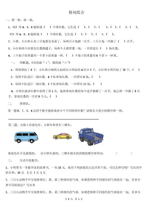 二年级数学上册第八单元(数学广角)试卷及答案